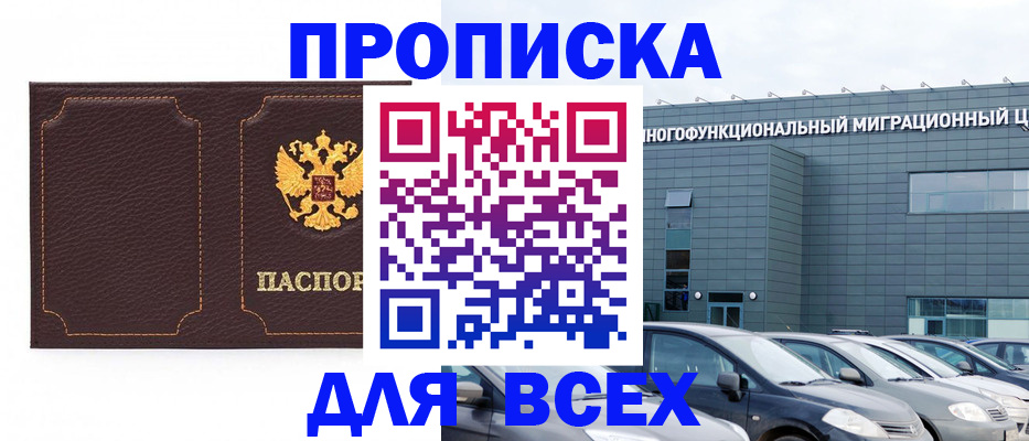 прописка 2025 в Соликамске